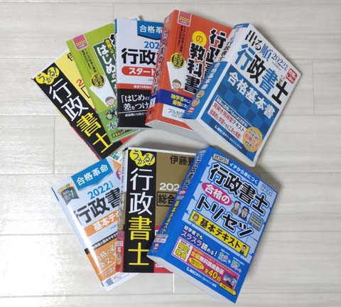 行政書士の独学におすすめのテキスト・参考書2023【比較ランキング