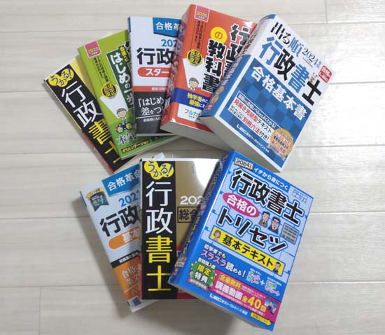 行政書士のおすすめテキスト・参考書