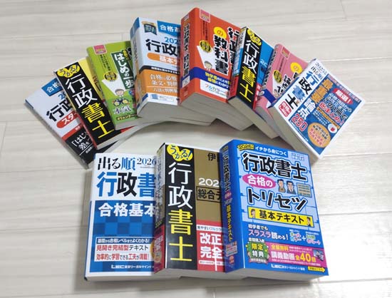 行政書士の独学おすすめテキスト・参考書