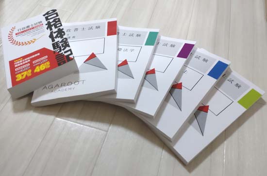 おすすめ行政書士通信講座のテキスト写真