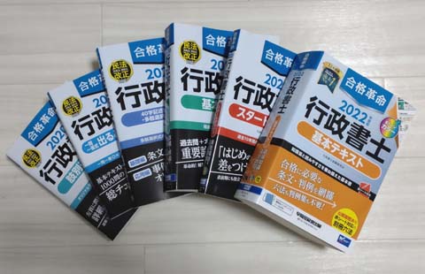 行政書士の独学におすすめのテキスト・参考書2024【比較ランキング 