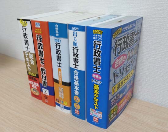 行政書士の独学におすすめのテキスト【2026年版】
