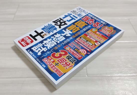 出る順行政書士 当たる！直前予想模試