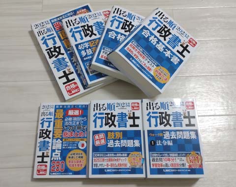 行政書士テキスト「出る順行政書士」シリーズ7冊の写真