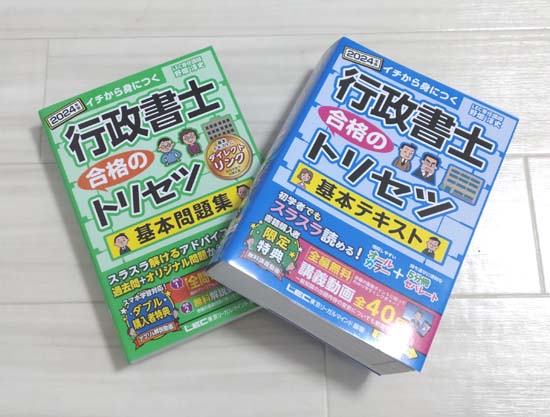 行政書士の独学におすすめのテキスト2024【人気の参考書を比較 