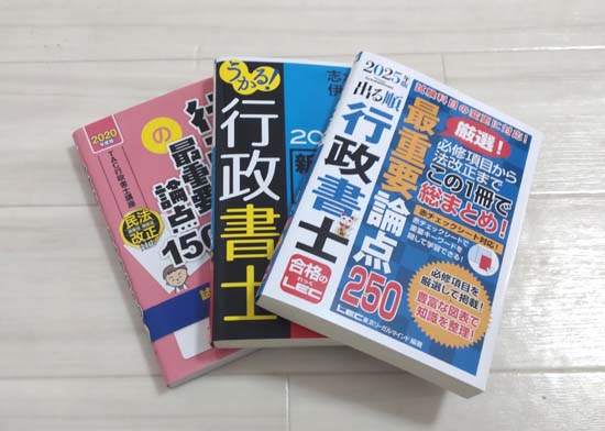 直前期の暗記本（まとめ本）おすすめ3選