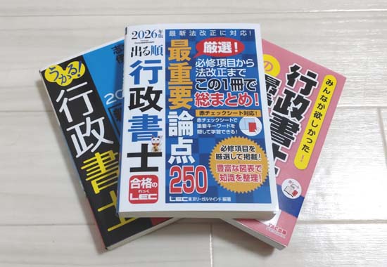 出る順 行政書士 合格基本書 2025年版 伊藤塾模試:3回分　合格セット 出る順行政書士 合格基本書 2025年版