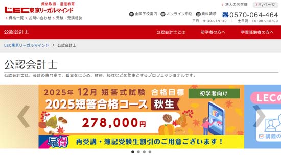 公認会計士の通信講座ランキング2024【おすすめ予備校5社を徹底比較！】 | モアライセンス