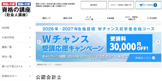 食品・日用品 半額ストア 訳あり値下げ！大原公認会計士2023年合格WEB通信講座75万円一式 語学・辞書・学習参考書