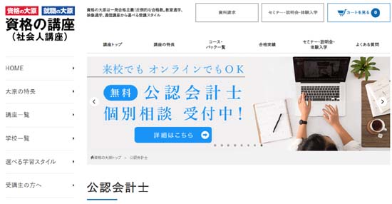 資格の大原 公認会計士通信講座