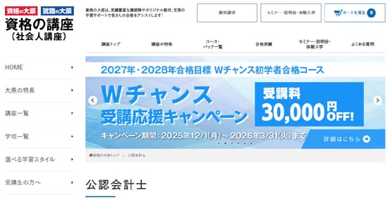 公認会計士の通信講座ランキング【予備校おすすめ5社を徹底比較