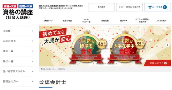 公認会計士の通信講座ランキング【予備校おすすめ5社を徹底比較