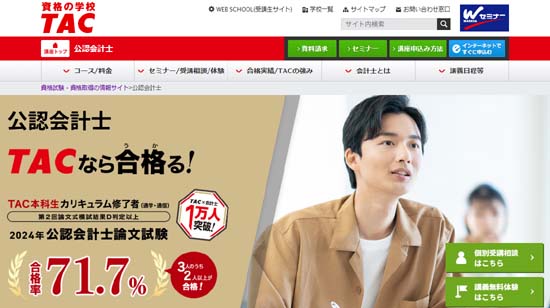 ＴＡＣ公認会計士通信講座