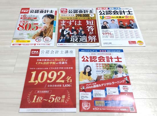 公認会計士の予備校・専門学校を費用から合格率まで徹底比較！