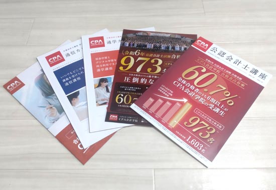 CPA会計学院の公認会計士通信講座パンフレット