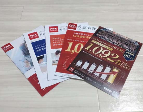 CPA会計学院の公認会計士講座パンフレット