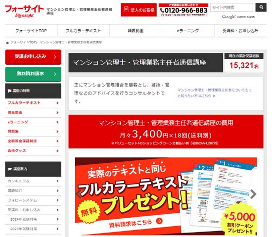 フォーサイト 2022年 DVD講座 マンション管理士 管理業務主任者 | nate 