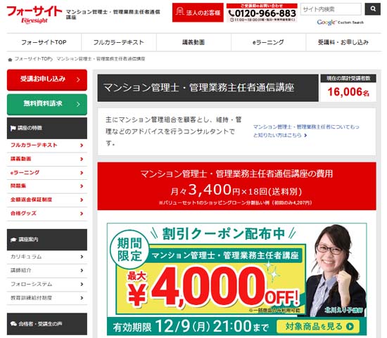 フォーサイトのマンション管理士・管理業務主任者講座の評判・口コミ【体験レビュー！】 | モアライセンス