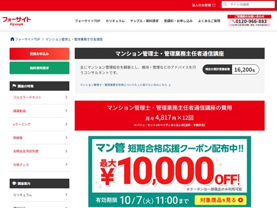 管理業務主任者の通信講座ランキング2025【おすすめ人気6社を
