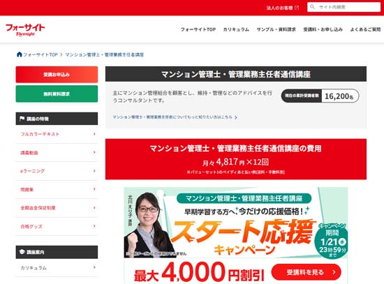 フォーサイトマンション管理士 管理業務主任者　2018バリューセット3DVD付き フォーサイトのマンション管理士・管理業務主任者講座の評判・口コミ