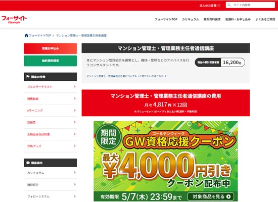 フォーサイトマンション管理士 管理業務主任者　2018バリューセット3DVD付き マンション管理士・管理業務主任者の通信教育・通信講座ならフォー