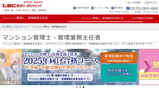 管理業務主任者の通信講座ランキング2024【おすすめ人気6社を徹底比較！】 | モアライセンス