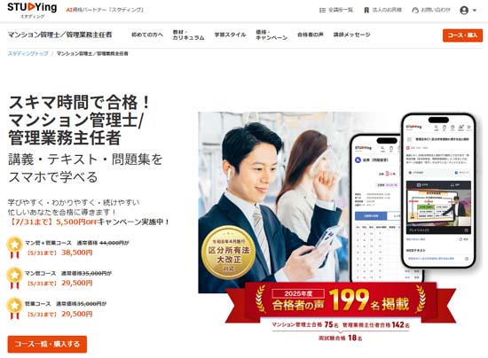 管理業務主任者の通信講座ランキング2026【おすすめ人気6社を徹底比較
