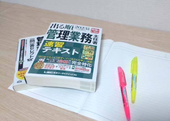 管理業務主任者試験は独学で合格できる！