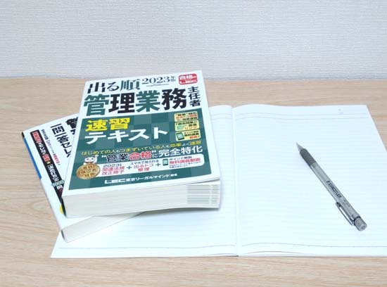 管理業務主任者試験に独学で合格するコツ