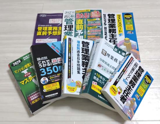 管理業務主任者の独学におすすめの問題集・過去問