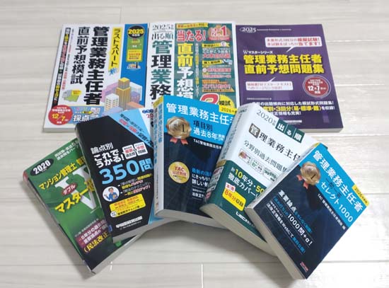 管理業務主任者の独学におすすめの問題集・過去問