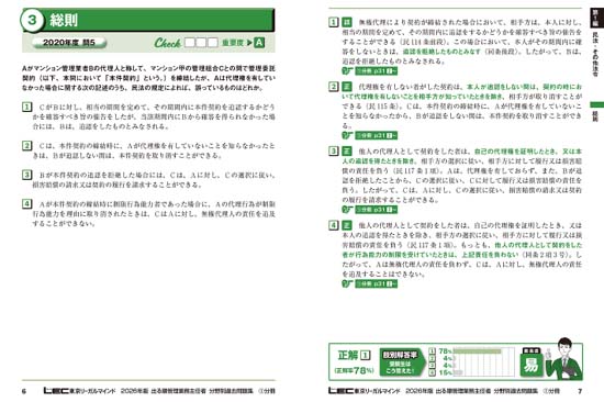 出る順管理業務主任者 分野別過去問題集（2026年版）サンプル画像