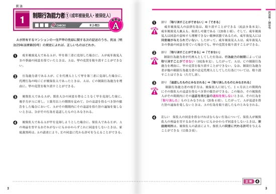 管理業務主任者 項目別過去8年問題集（2026年版）サンプル画像