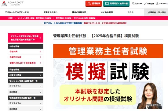 アガルートの模試