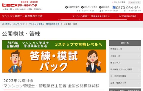 管理業務主任者のおすすめ模試2023【日程・受講料等を徹底比較