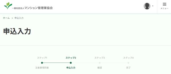 管理業務主任者試験の申し込み