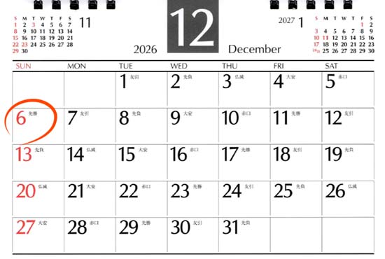 2026年度 管理業務主任者の試験日は12月6日(日)