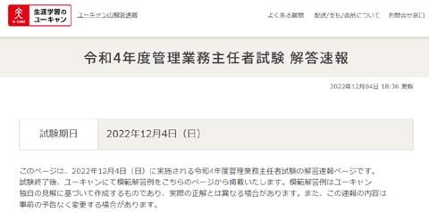 管理業務主任者試験の解答速報＆合格点まとめ【2022年】 | モアライセンス