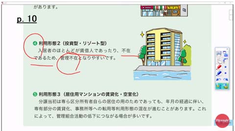 フォーサイト マンション管理士・管理業務主任者講座サンプル講義画面