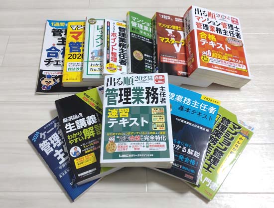 管理業務主任者のおすすめテキスト・問題集
