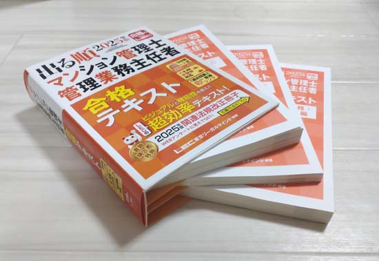 管理業務主任者の独学におすすめのテキスト・問題集2025【比較
