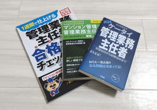 直前期の要点整理テキスト（暗記本・まとめ本）おすすめ3選