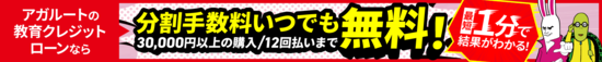 アガルートキャンペーン