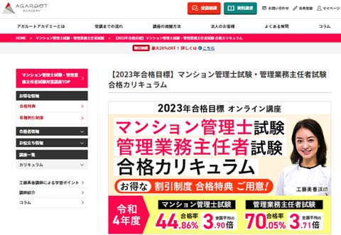 マンション管理士の通信講座おすすめ2023【予備校6社を比較ランキング