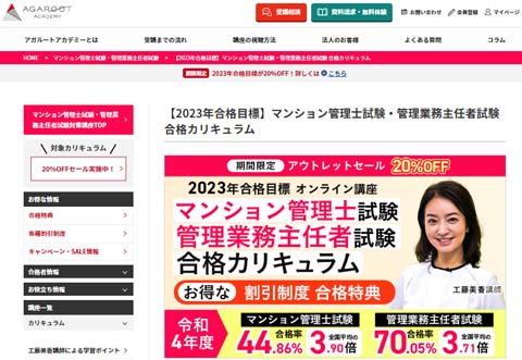 マンション管理士の通信講座おすすめ2023【予備校6社を比較ランキング