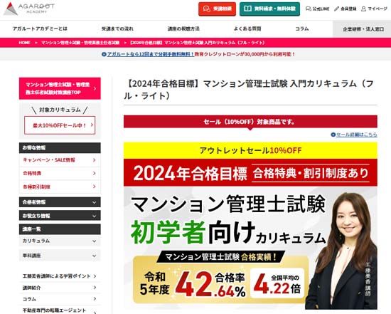 マンション管理士の通信講座ランキング2024【おすすめ予備校6社を徹底比較】 | モアライセンス