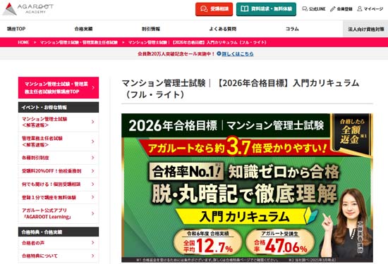 理解重視の方には講義・サポートが充実したアガルート