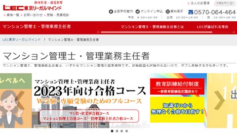 マンション管理士の通信講座おすすめランキング2023【予備校6社を徹底