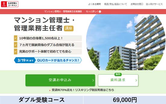 マンション管理士の通信講座ランキング2026【おすすめ予備校6社を徹底