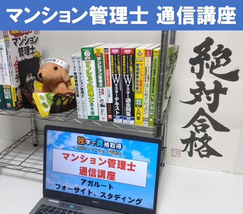 マンション管理士の通信講座ランキング2024【おすすめ予備校6社を徹底比較】 | モアライセンス